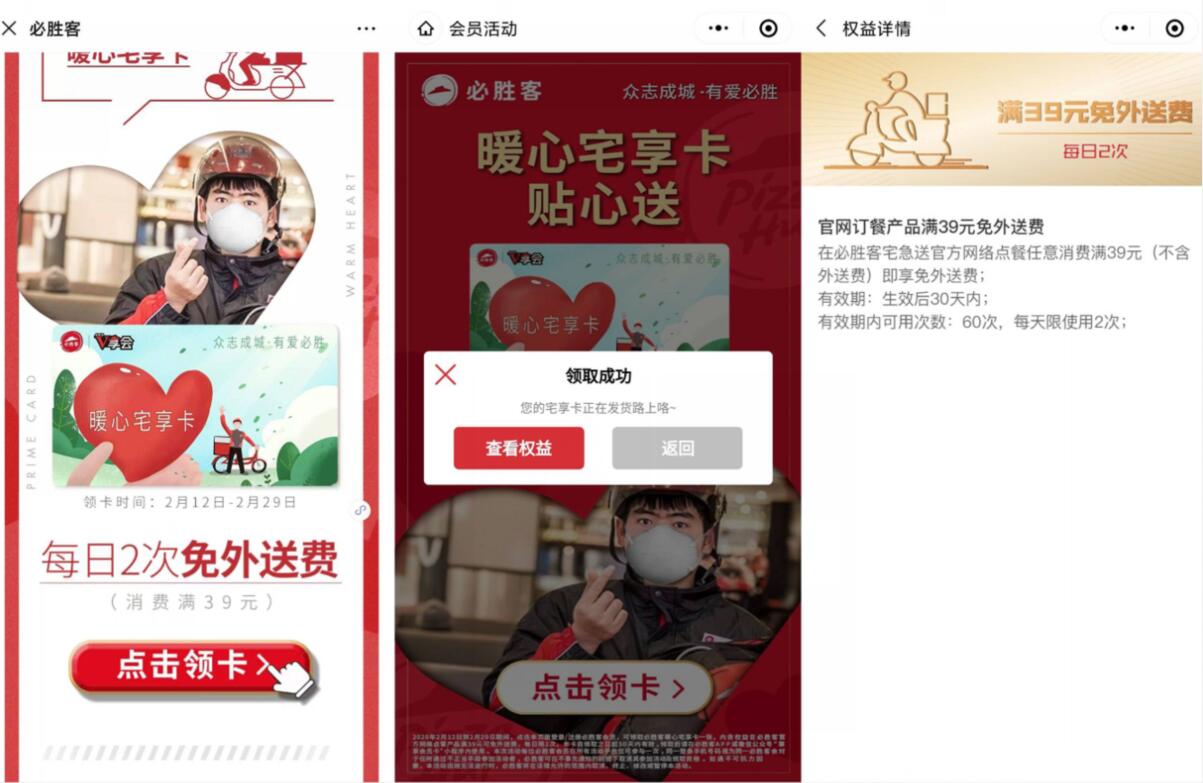 必胜客暖心宅享卡免费送1个月必胜客宅享卡 优惠卡券 优惠福利  第3张