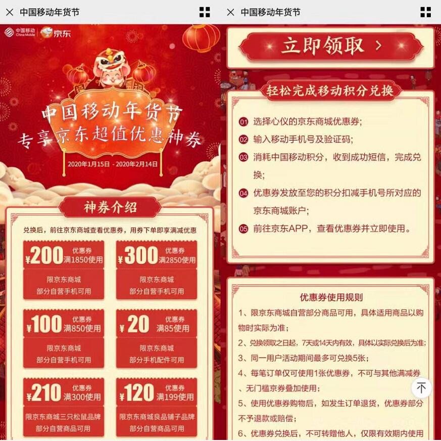 中国移动年货节积分兑换2850 300券手机优惠券 京东 活动线报  第3张