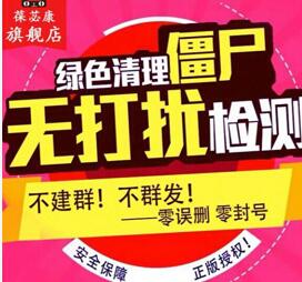 0.88元查一下删你的微信僵尸粉单删好友，微商卖9.9 天猫淘宝 活动线报  第1张