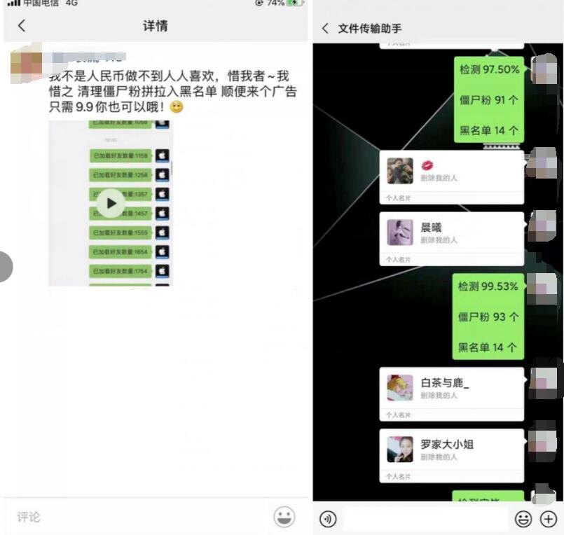 0.88元查一下删你的微信僵尸粉单删好友，微商卖9.9 天猫淘宝 活动线报  第2张