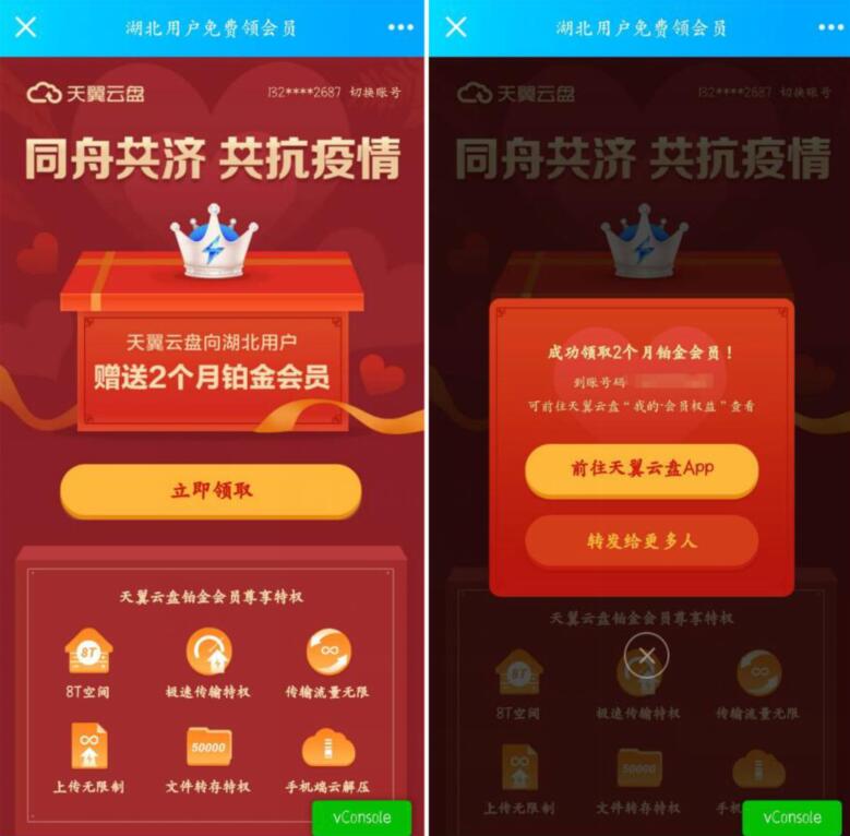天翼云盘向湖北用户赠送2个月天翼云盘铂金会员 免费会员VIP 优惠福利  第3张