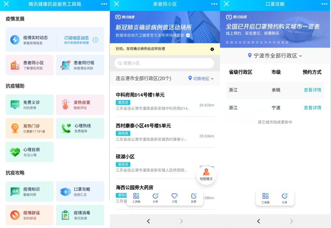 腾讯健康抗疫服务工具箱,线查询当地疫情动态 实用教程 优惠福利  第2张