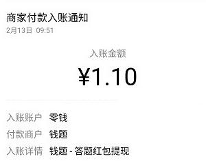 钱题APP看广告答题赚钱亲测1.1元微信红包 微信红包 活动线报  第3张