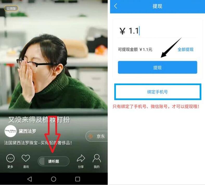 钱题APP看广告答题赚钱亲测1.1元微信红包 微信红包 活动线报  第4张