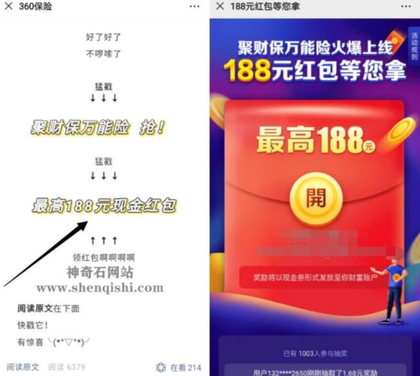 360你财富老用户聚财保万能险上限抽最高188元现金红包 优惠卡券 活动线报  第3张