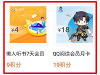 百度APP积分兑换1个月QQ阅读会员月卡CDK 免费会员VIP 优惠福利  第1张