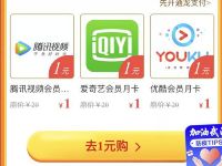 建行龙粉福利会龙支付新用户1元购买视频月卡CDK