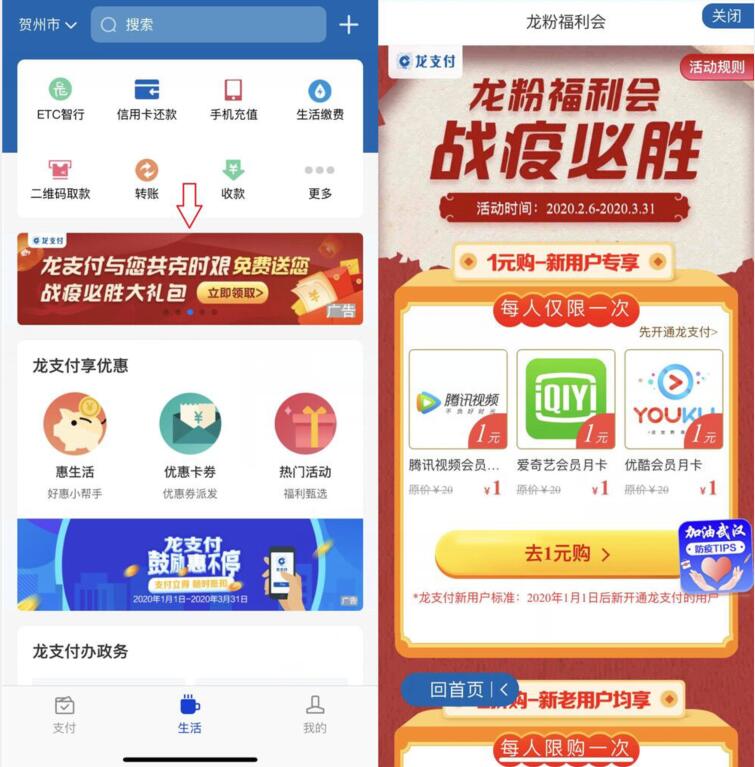 建行龙粉福利会龙支付新用户1元购买视频月卡CDK 免费会员VIP 活动线报  第3张