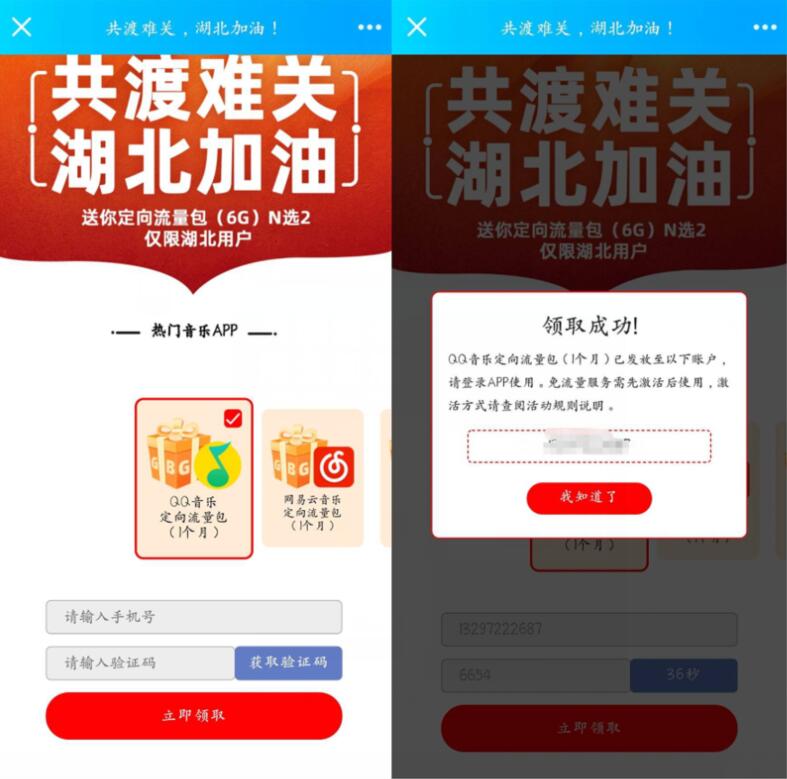 湖北联通用户免费领取6G音乐流量包 免费会员VIP 优惠福利  第3张