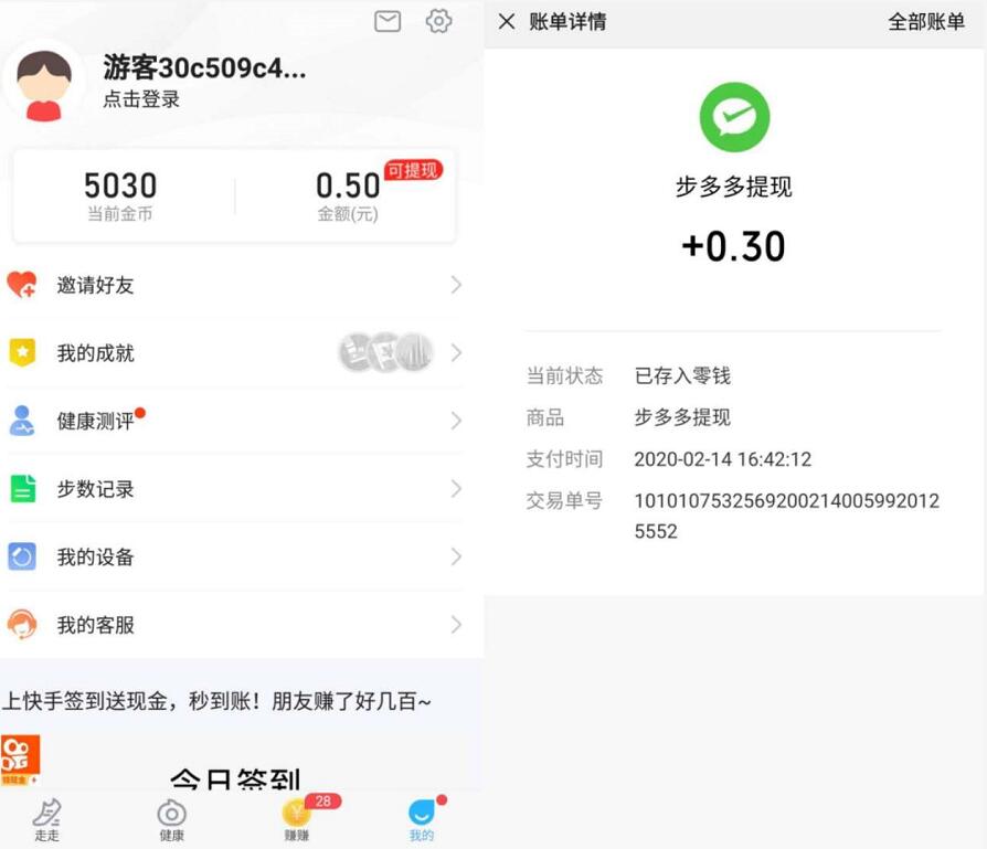 步多多APP新手注册送最少1.3元微信红包 微信红包 活动线报  第4张