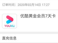 联通王钻商城收藏有礼送7天优酷视频会员 免费会员VIP 活动线报  第1张