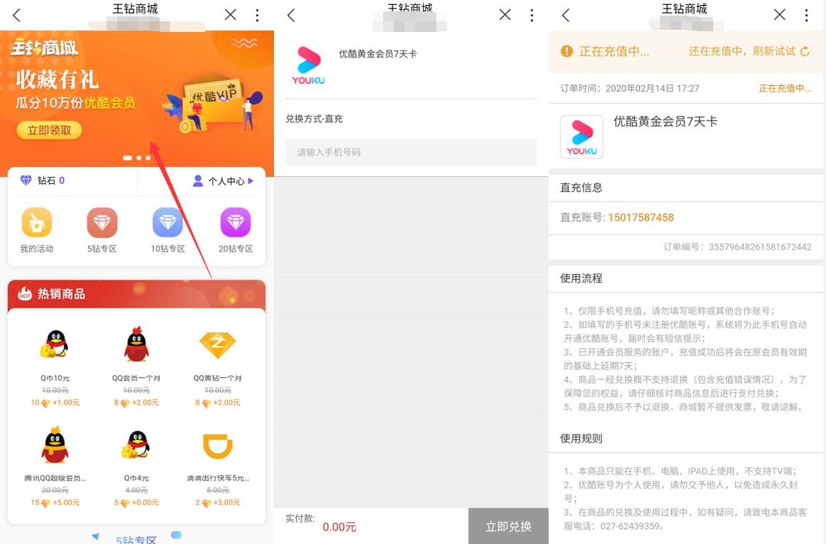 联通王钻商城收藏有礼送7天优酷视频会员 免费会员VIP 活动线报  第2张