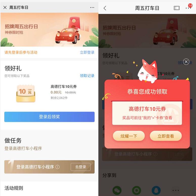 招商银行周五打车日免费领取10元高德打车券 出行优惠券 优惠福利  第3张