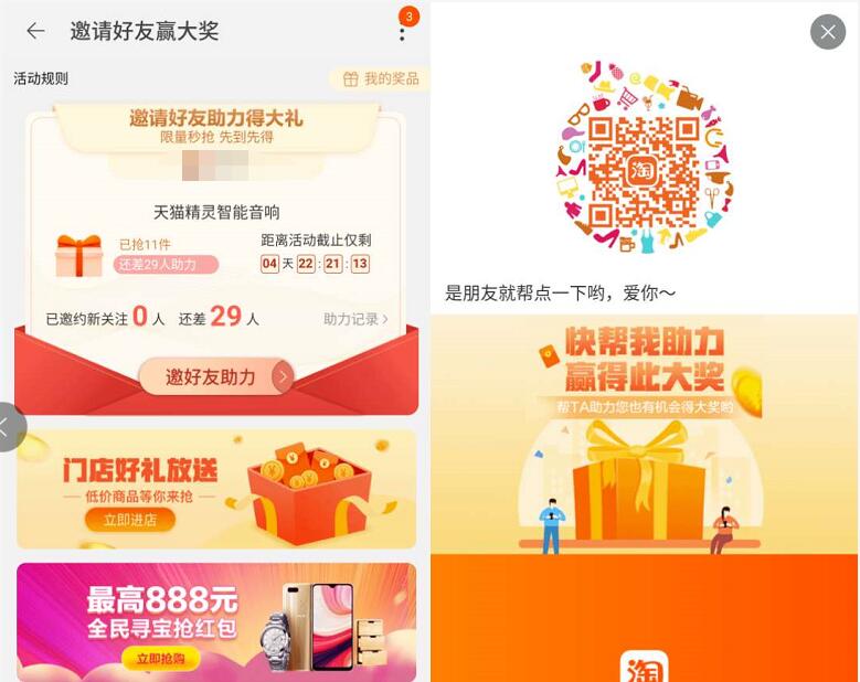 天猫优品线上门店邀请好友助力免费领天猫精灵智能音响 免费实物 活动线报  第3张