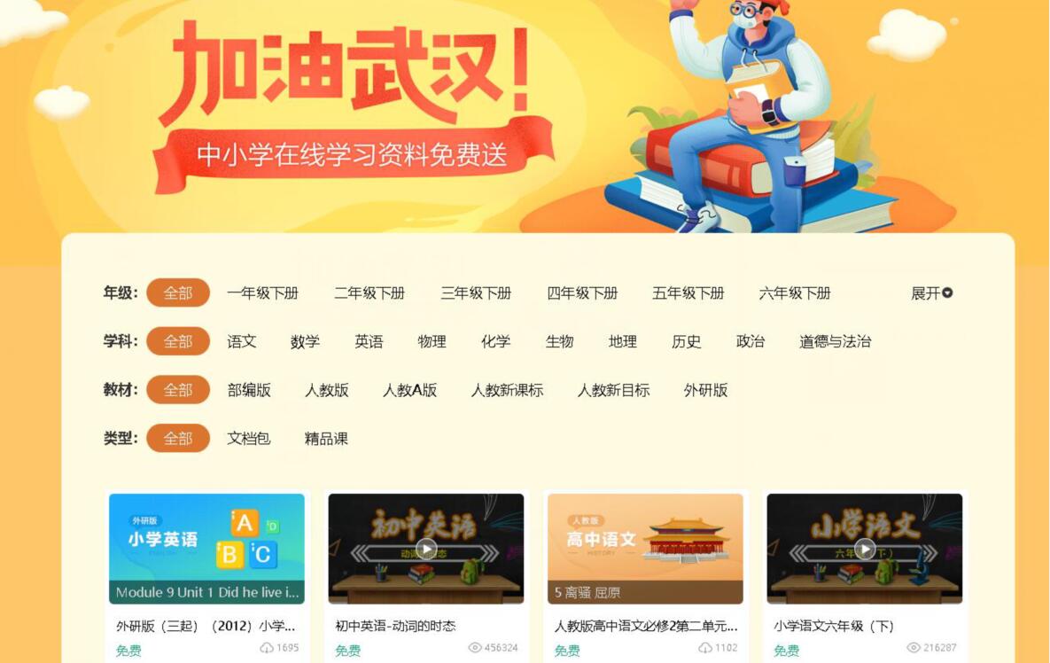 加油武汉百度文库免费开放中小学生在线学习资料️ 免费会员VIP 优惠福利  第3张