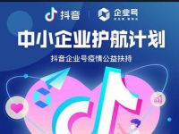 抖音免费企业认证申请方法，中小企业护航计划