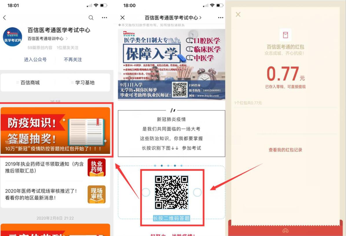 百信医考通医学考试中心答题抽0.77元微信红包 微信红包 活动线报  第2张