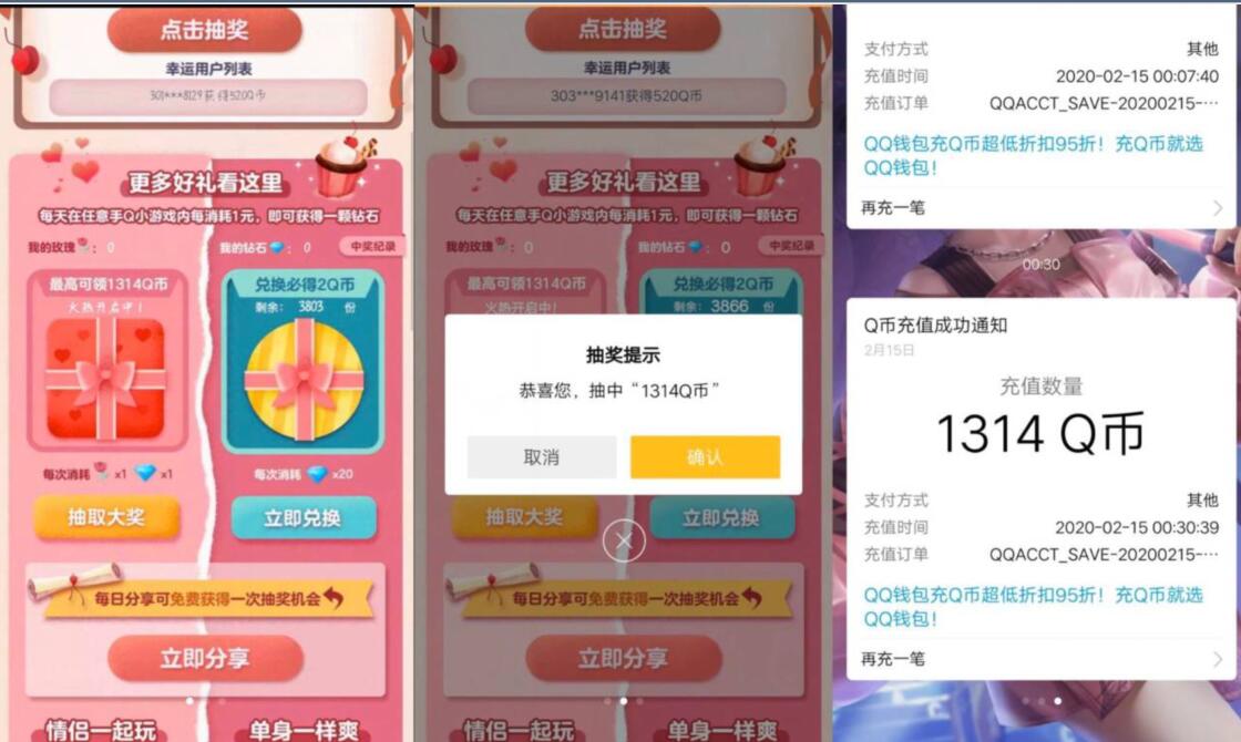 QQ小游戏集真爱之花抽奖送随机Q币奖励 免费Q币 活动线报  第3张