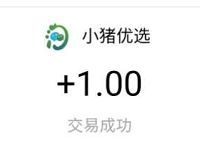 小猪优选APP填写邀请码每天签到送1元支付宝红包