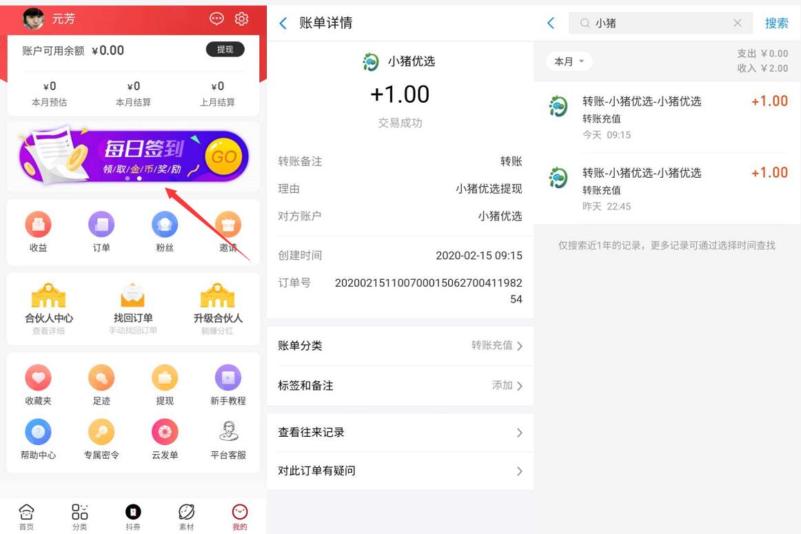 小猪优选APP填写邀请码每天签到送1元支付宝红包 支付宝红包 活动线报  第3张
