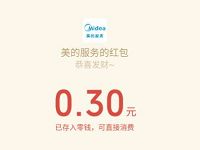 美的服务食谱每日抽奖送0.3元微信红包 微信红包 活动线报  第1张
