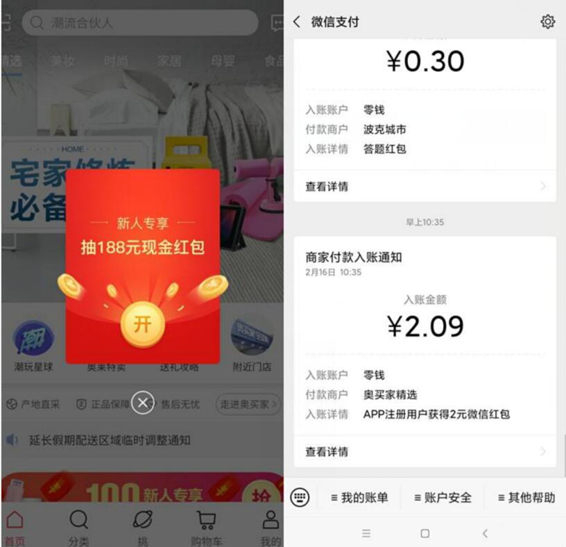 奥买家全球购APP新手专享红包送2元微信红包 微信红包 活动线报  第2张