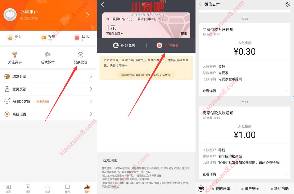 去看球APP新手注册送1元微信红包零钱秒到 微信红包 活动线报  第3张