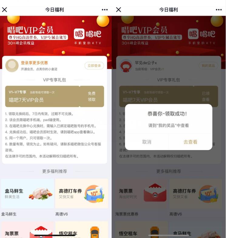 优酷会员专享7天唱吧VIP会员，在家不出门K歌 免费会员VIP 优惠福利  第3张