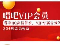 优酷会员专享7天唱吧VIP会员，在家不出门K歌