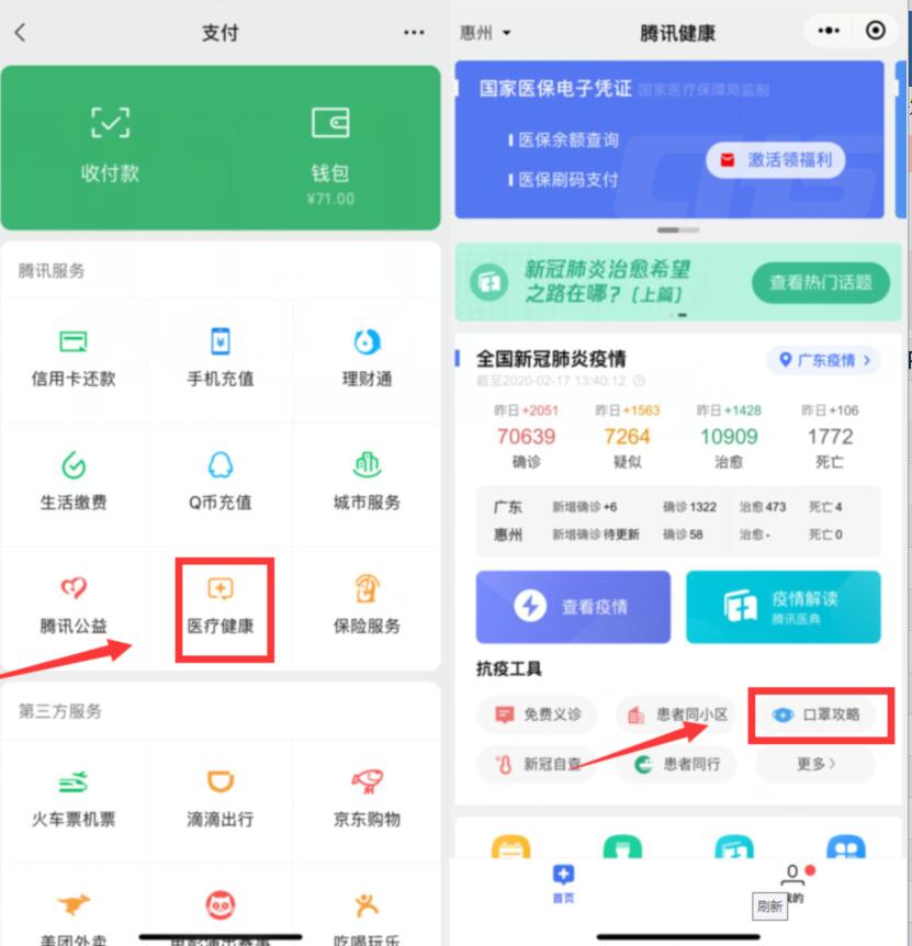 微信查看腾讯健康口罩购买预约渠道，教程方法 实用教程 资讯教程  第2张