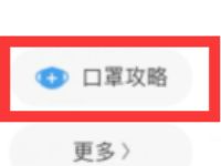 微信查看腾讯健康口罩购买预约渠道，教程方法