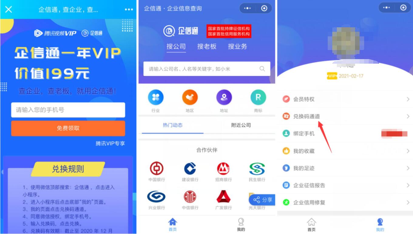 价值199元，免费领1年企信通会员 免费会员VIP 优惠福利  第2张