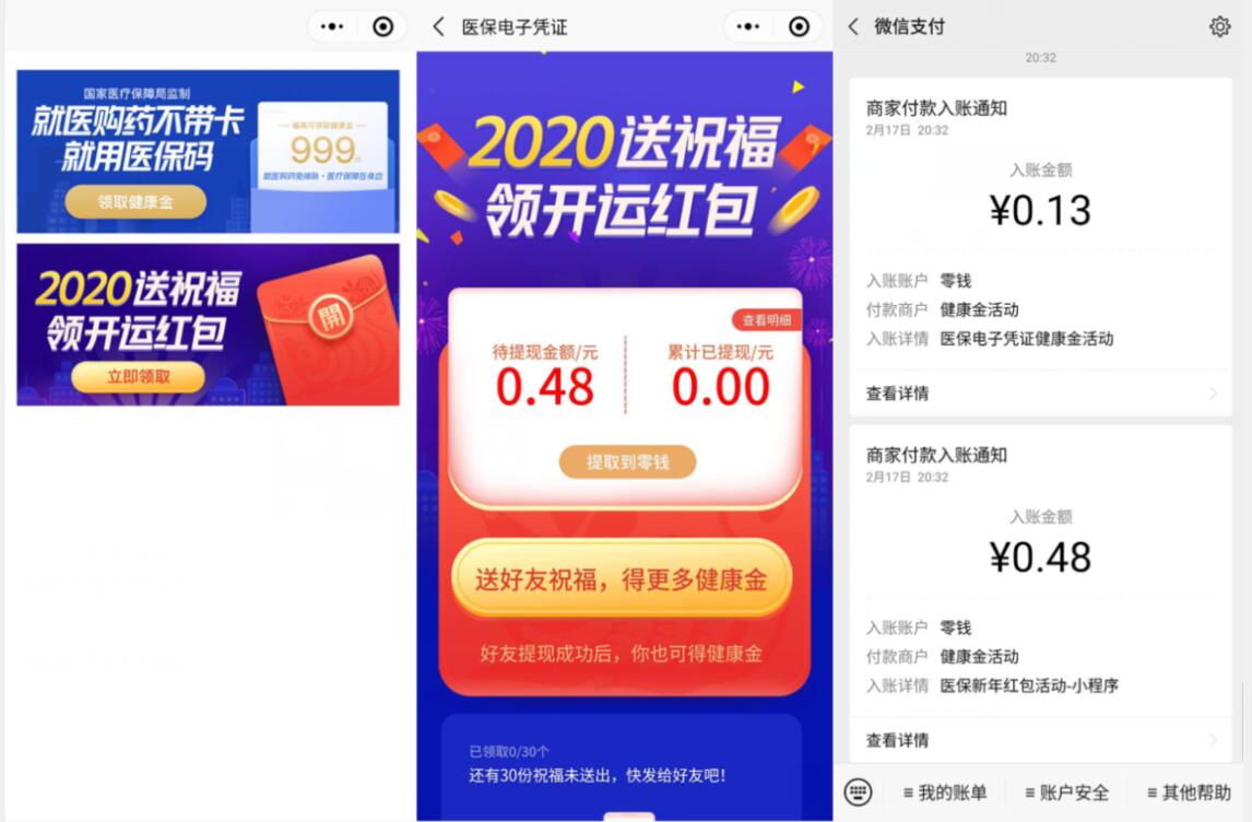 我的医保凭证小程序2020送祝福领随机微信红包 微信红包 活动线报  第2张