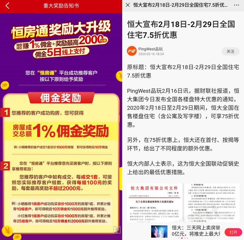 恒大旗下恒房通APP实名认证送7元现金秒到，买房全国75折 微信红包 活动线报  第4张