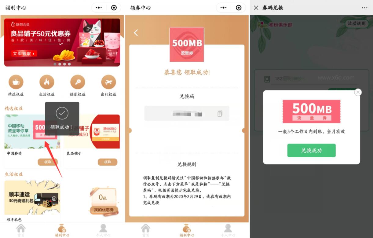 联想会员中心福利送500m移动流量不秒到 免费流量 活动线报  第2张