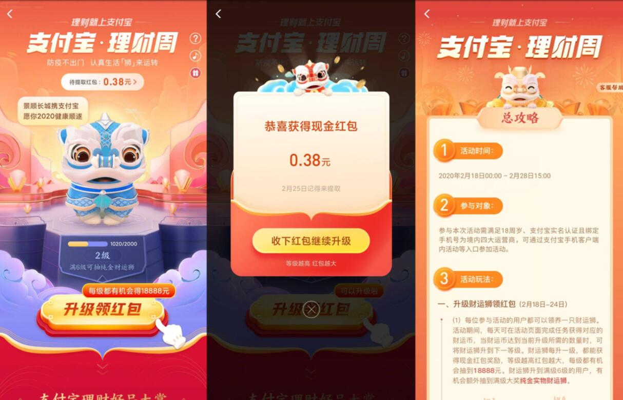 支付宝理财周升级领红包亲测0.38元支付宝红包 支付宝红包 活动线报  第2张