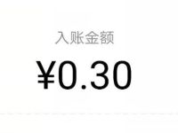 开心顺丰车APP微信登陆新手送0.3元微信红包 微信红包 活动线报  第1张