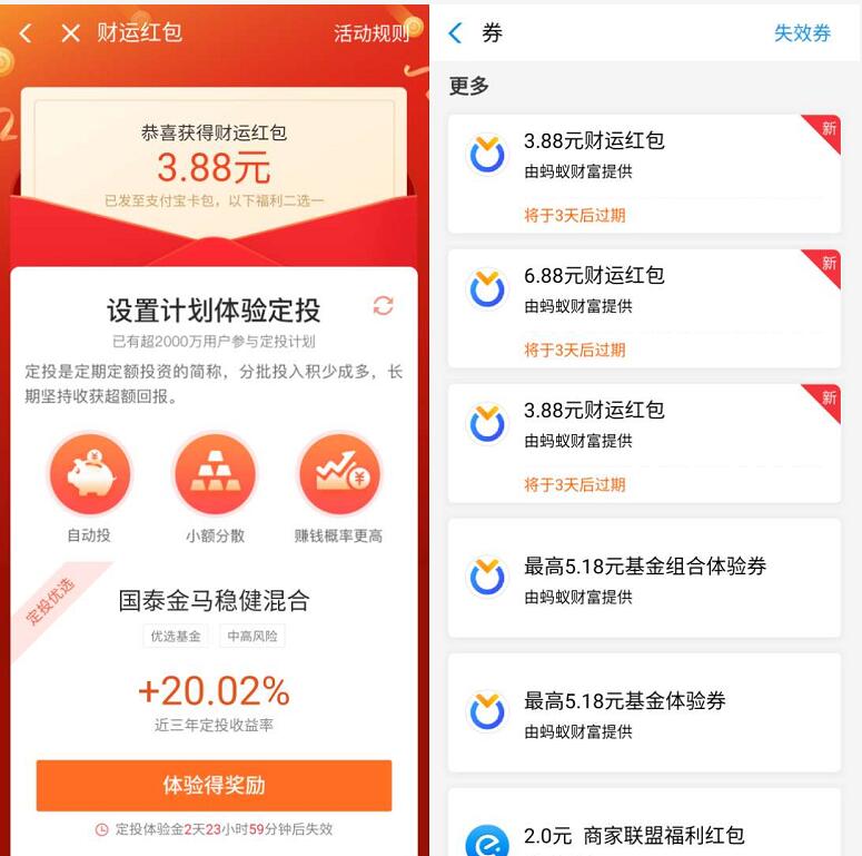 支付宝免费领取多个3.88元支付宝基金财运红包 支付宝红包 活动线报  第3张