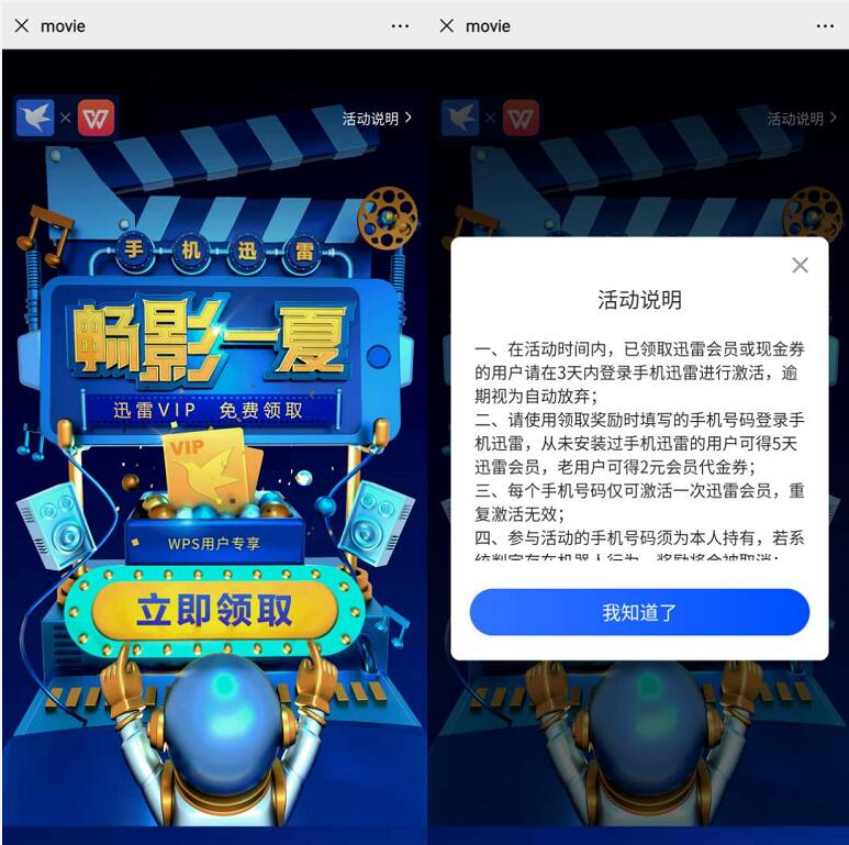 WPS用户专享安装手机迅雷免费领取5天迅雷会员 免费会员VIP 活动线报  第3张