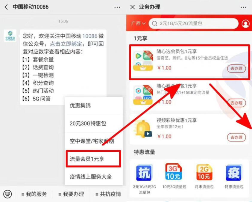 广西移动随心选会员1元享各大视频会员VIP 免费会员VIP 活动线报  第3张