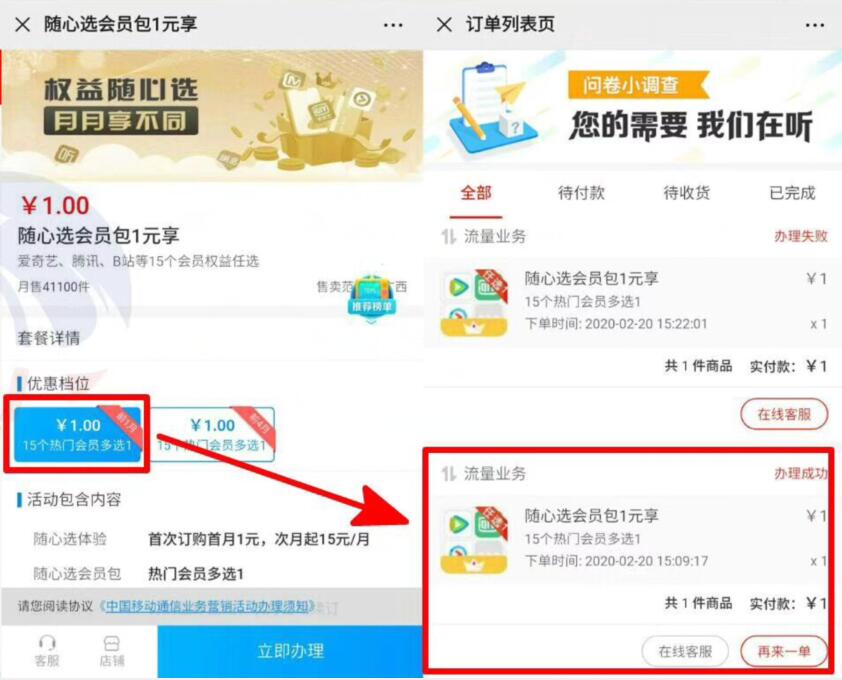 广西移动随心选会员1元享各大视频会员VIP 免费会员VIP 活动线报  第4张