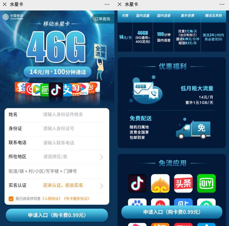 中国移动水星卡申请入口 14元月租46GB流量+100分钟通话 免费流量 免费话费 活动线报  第3张