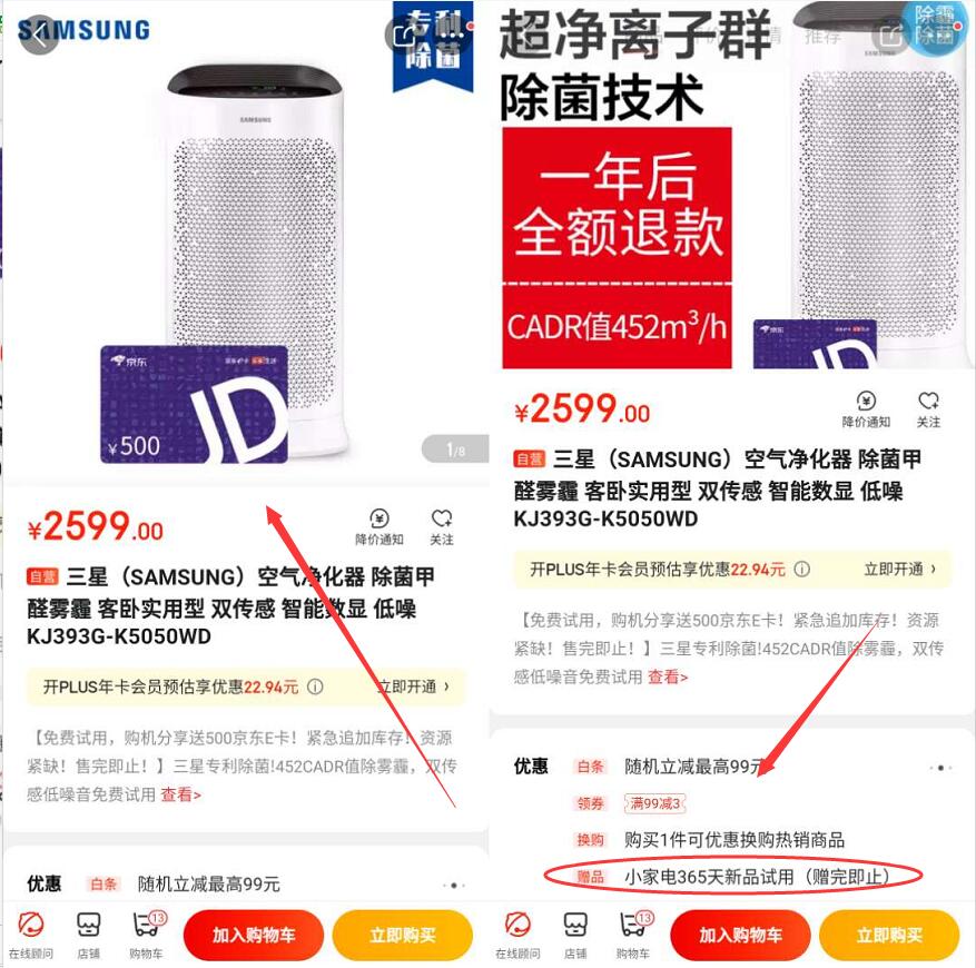 京东自营三星空气净化器免费试用一年送500京东e卡 京东 活动线报  第3张