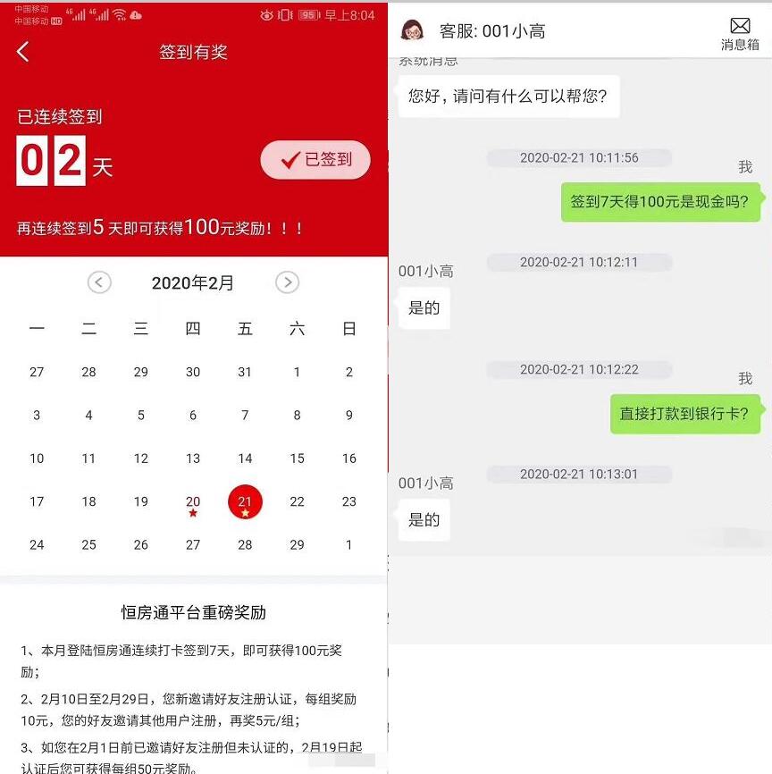 恒大旗下恒房通APP签到7天送100元现金红包 0撸羊毛 理财羊毛  第3张