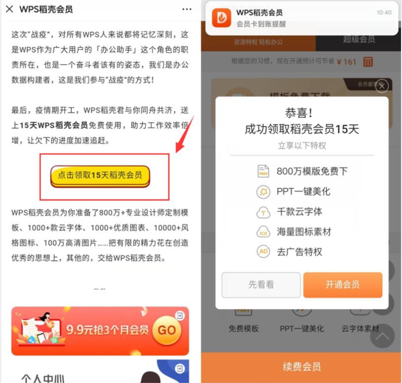 免费领15天WPS稻壳会员，办公用的上领 免费会员VIP 优惠福利  第3张