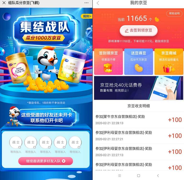 京东品牌集结战队百分百送100 800京豆奖励 京东 活动线报  第2张