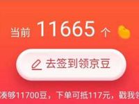 京东品牌集结战队百分百送100-800京豆奖励