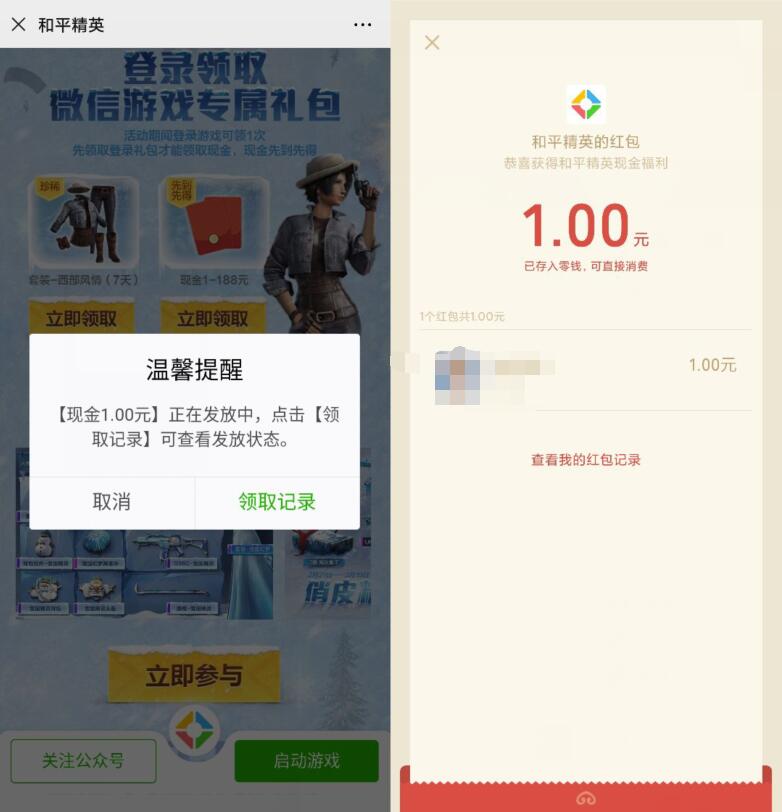 腾讯手游和平精英微信登陆抽奖送1元微信红包 微信红包 活动线报  第3张