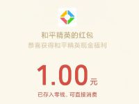 腾讯手游和平精英微信登陆抽奖送1元微信红包