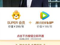 158元购买1年苏宁会员+腾讯视频VIP+PPTV会员